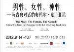 La locandina della mostra di Omar Galliani al Cafa Art Museum di Pechino
